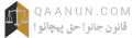 Qaanun.com Logo