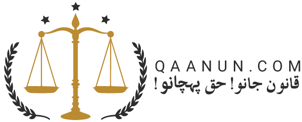 Qaanun Logo